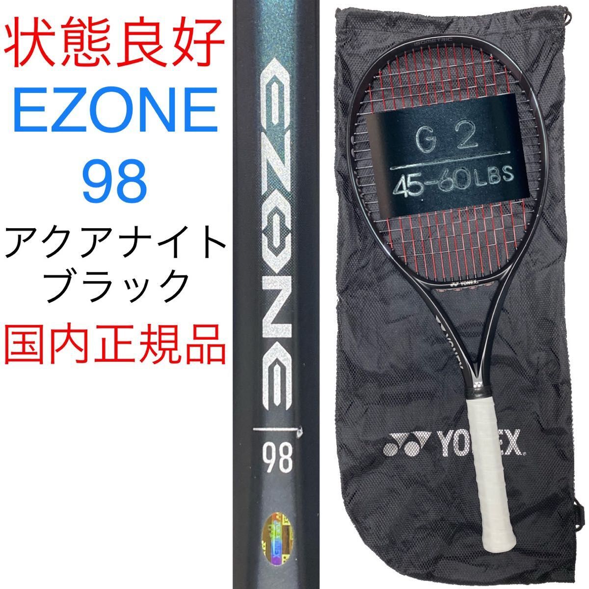 YONEX EZONE 98 2022 g2 最終値下げ 最終値下げ！ YONEX ezone 98 G2 2022 【公式通販】
