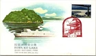 Japan FDC 4.25.1961 Biwa-Ko Lake Quasi National Park - J19513