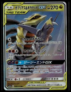 ジージーエンド TAG TEAM GX 5パック入り 強化拡張パック「ジージーエンド」 | ポケモンカードゲーム公式