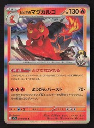 Ethan's Magcargo 019/063 Heat Wave Arena Holo Rare