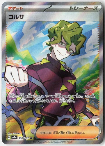BRASSIUS 190/187 SUPER RARE SV8A: TERASTAL FESTIVAL EX POKEMON JAPANESE HOLO NM