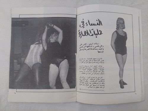 Old Arabic Lebanese Sport Magazine Al-Riyadi #29 Bodybuilding 60s مجلة الرياضي - Picture 4 of 5