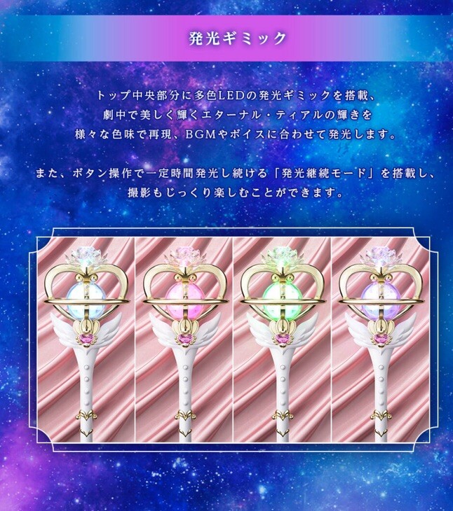 PROPLICAエターナル・ティアル：美少女戦士セーラームーン 30
