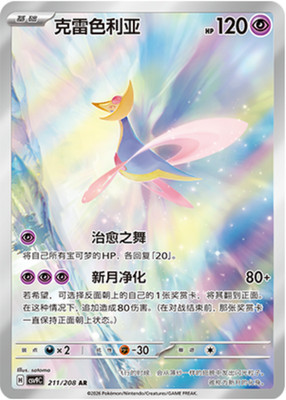 shiny cresselia pokemon card Crystal Not For Resale With New York Background If you go second and its your first turn Cresselia SWSH Black Star