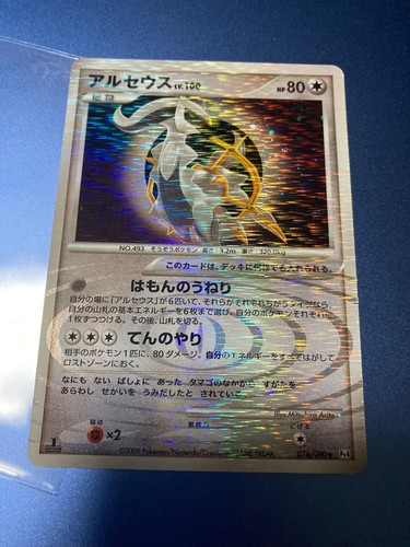 Mint condition Pokemon card: Arceus Lv.100 R Arceus's Advent 076/090