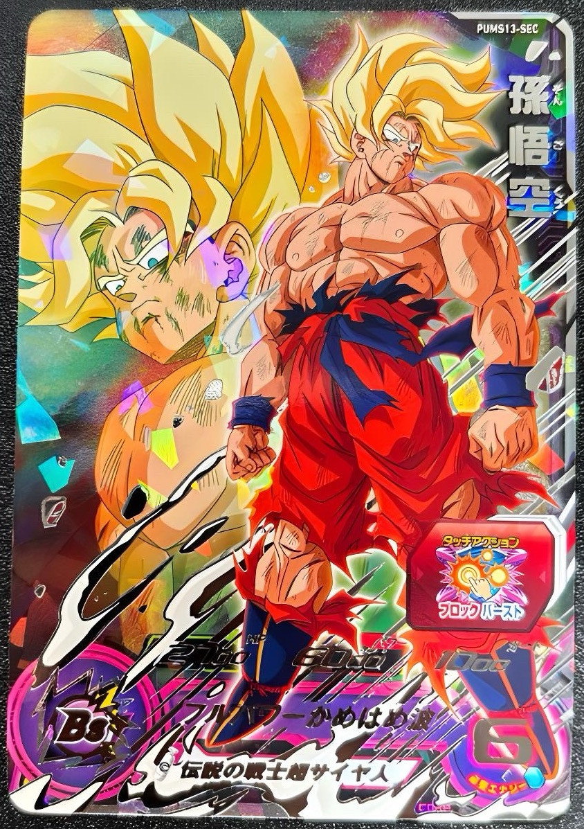 PUMS12-SEC 孫悟空　PUMS13-SEC 孫悟空 PUMS12-SEC Son Goku (2022 Edition) | MNA Cardz