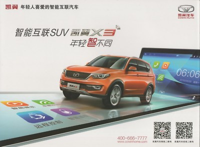 Kaiyi (COWIN) X3 SUV car (made in China) _2016 brochure / brochure  