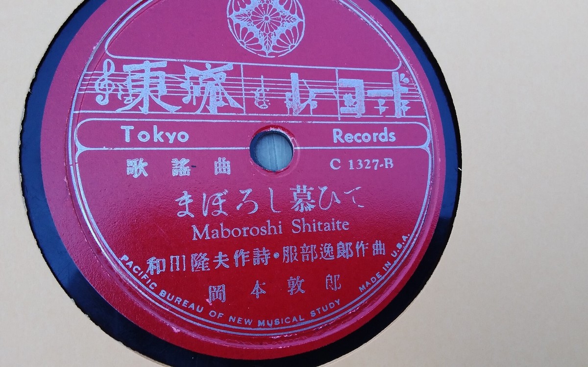 Japanese Artists 78rpm Single 10-inch Tokyo Records #C1327 | eBay