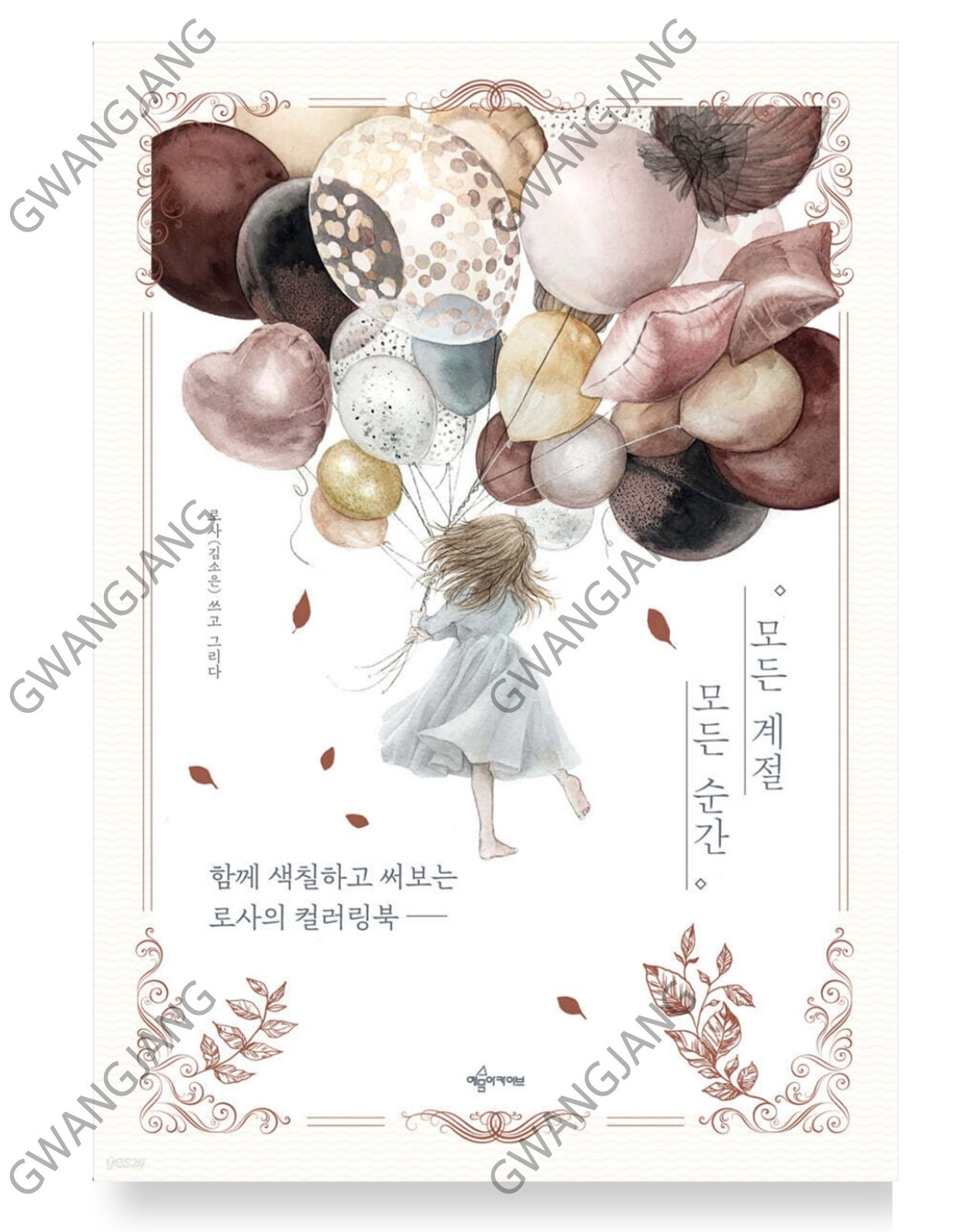 Rosa’s Coloring Book Writing Together in Every Season and Every Moment Korean