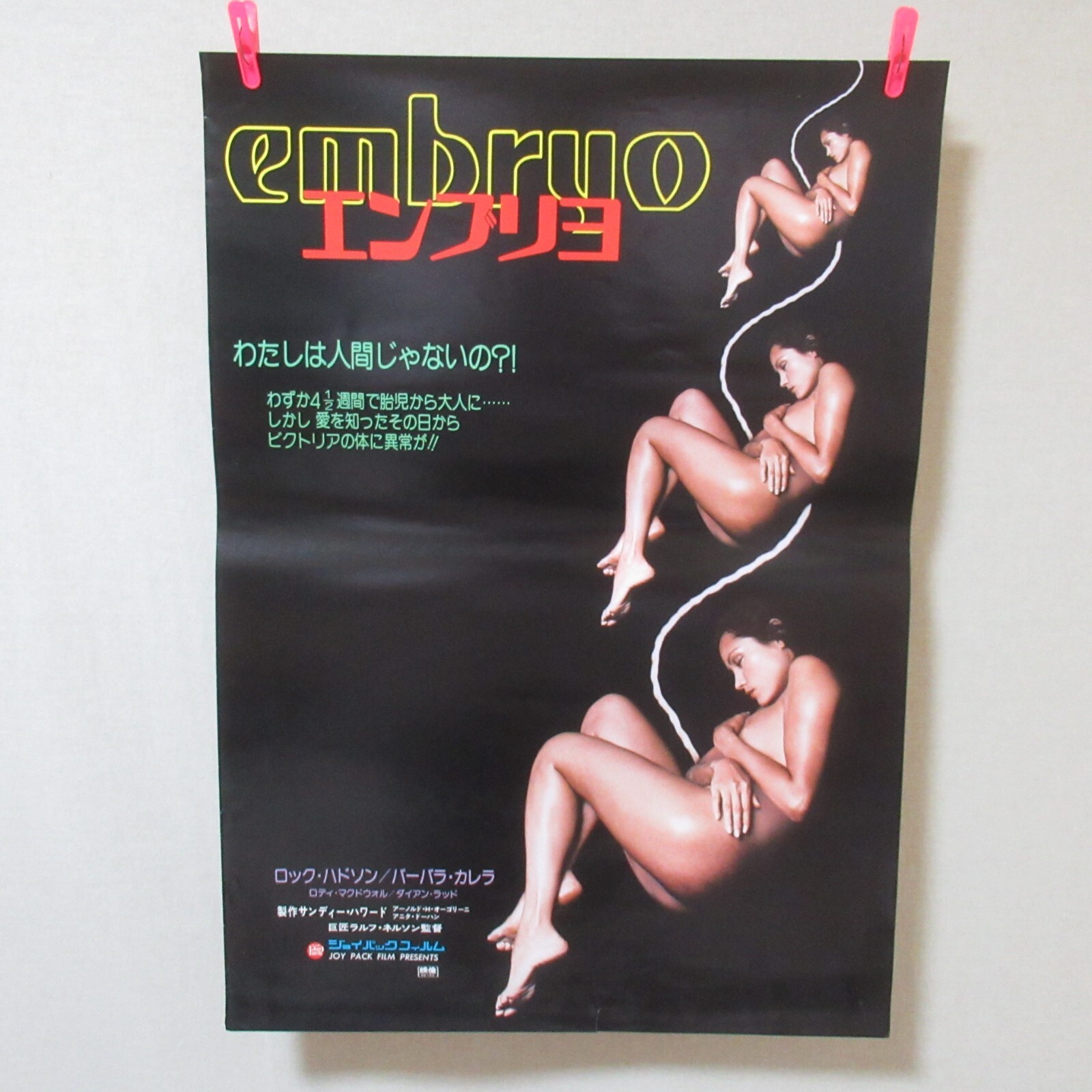 Locandina originale film Embryo (1976) - Regia di Ralph Nelson