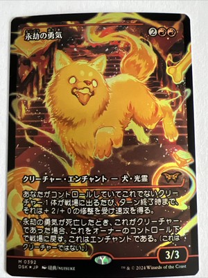 Foil: Enduring Courage (0392 - Japan Showcase) - English Duskmourn