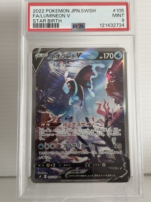 PSA 9 Lumineon V 105/100 SR S9 Star Birth Japanese Pokemon Card