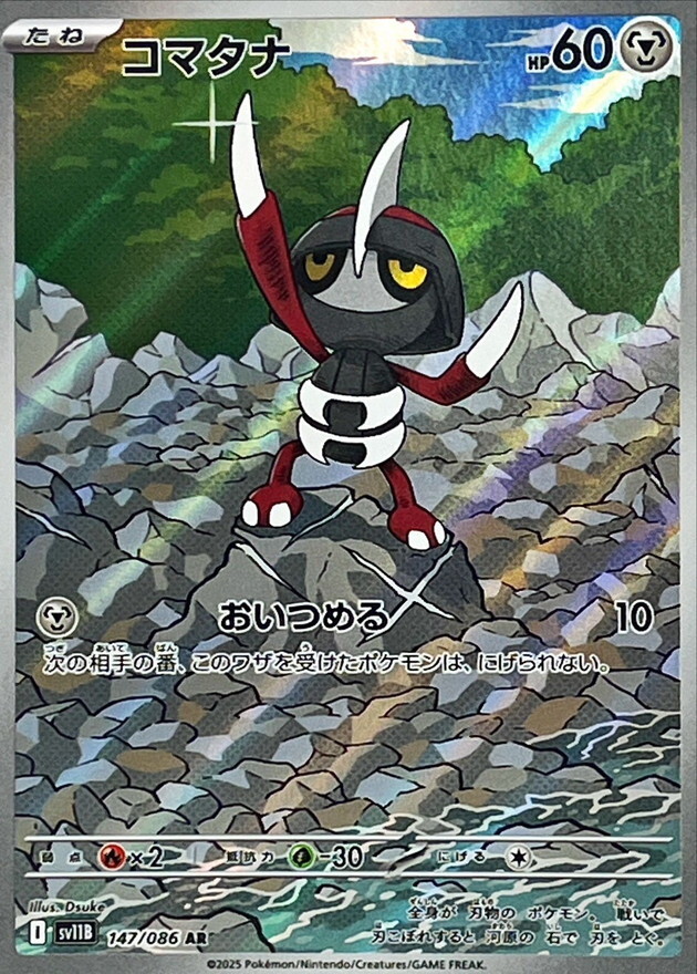 Pawniard AR 147/086 Black Bolt sv11B Pokemon Card Japanese [Near Mint]