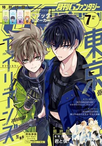 G Fantasy July 22 Magazine Manga Tokyo Aliens Japanese Book Ebay