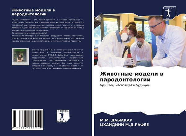 Zhiwotnye Modeli W Parodontologii M. M. Dayakar-image