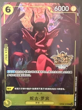 Chinese-Nico Robin OP09-107 Exclusive 3rd Anniversary ONE PIECE Card