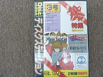 Compilation Disk Station No. 3 MSX Software