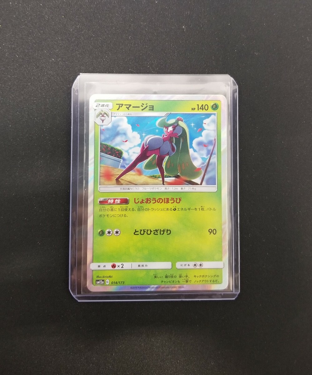 Tsareena Holo Rare - Japanese Tag Team GX All Star Pokemon TCG