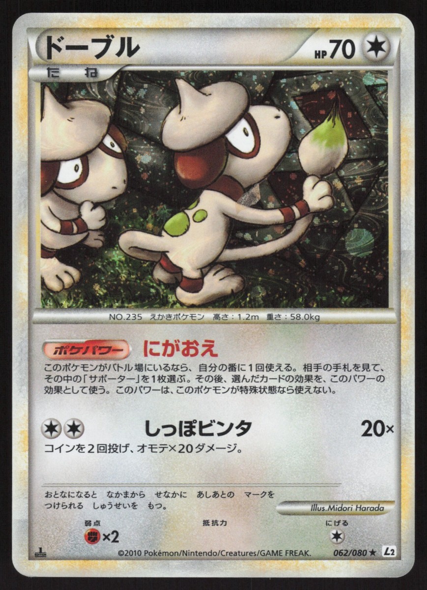 Pokémon Japanese Smeargle 062/080 Reviving Legends Holo 1st Ed