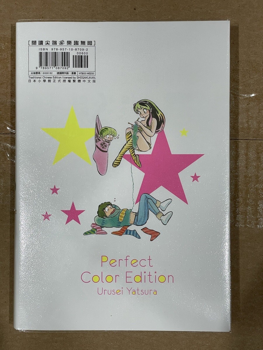 福星小子精選集漫畫Best of Urusei Yatsura Manga 1-2 Chinese 繁體