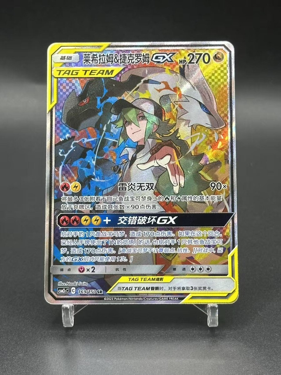 Pokémon TCG Chinese Mega Reshiram & Zekrom-GX CSM2cC 169/150