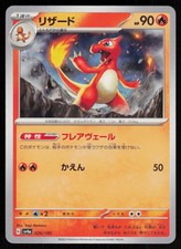 Charmeleon [Reverse Holo] #26 Prices | Pokemon Japanese Shiny