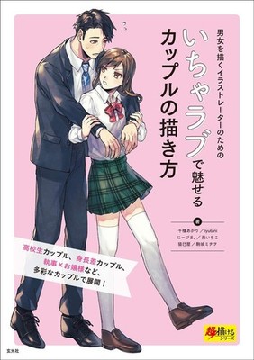 How to draw a lovey-dovey couple (super easy to draw series) Japanese Craft Book