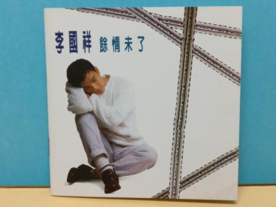 Hong Kong Li Guo Xiang K.C.Lee 李国祥 余情未了1994 Rare PonyCanyon Singapore CD ZN211