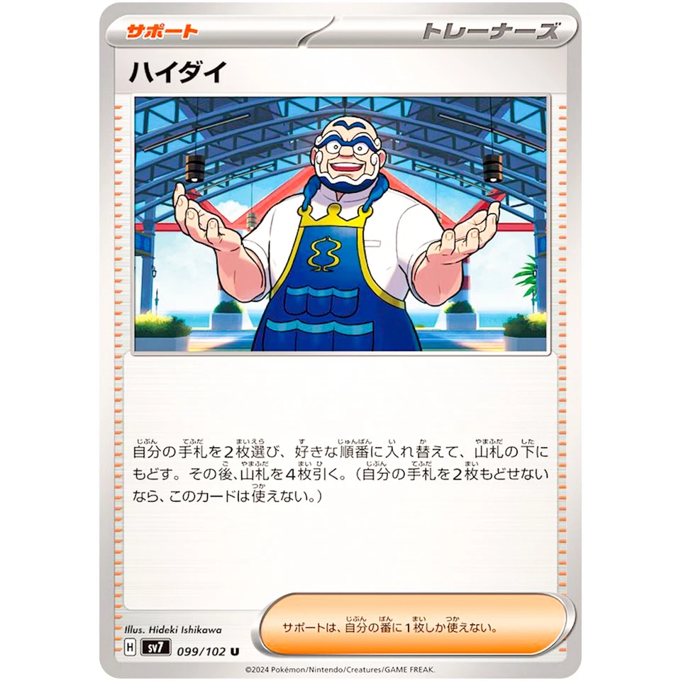 Kofu U 099/102 SV7 Stellar Miracle - Pokemon Card Japanese Scarlet & Violet - Image 2 of 3