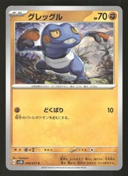 Croagunk 040/071 Clay Burst