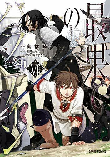 The Faraway Paladin Volume 2 (Saihate no Paladin) - Manga - BOOK