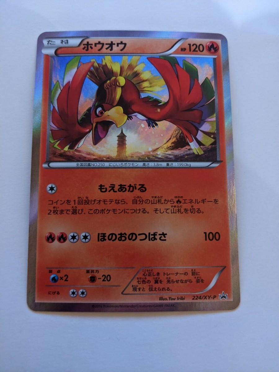 Ho-oh - Japanese Secret Rare - 224/XY-P - Special Promo Set