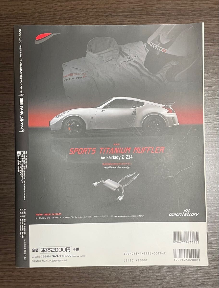 Hyper Rev FAIRLADY Z NISSAN Art Photo Book Z31 Z32 Z33 Z34 Vol.221