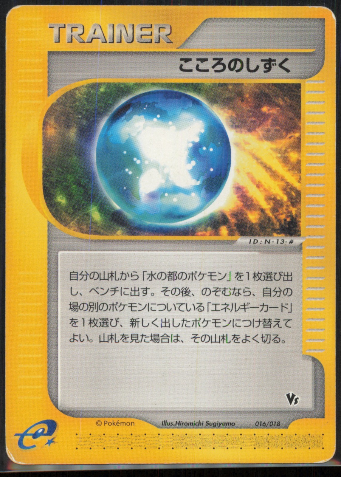 Soul Dew 016/018 Melee! Pokemon Scramble Japanese HP