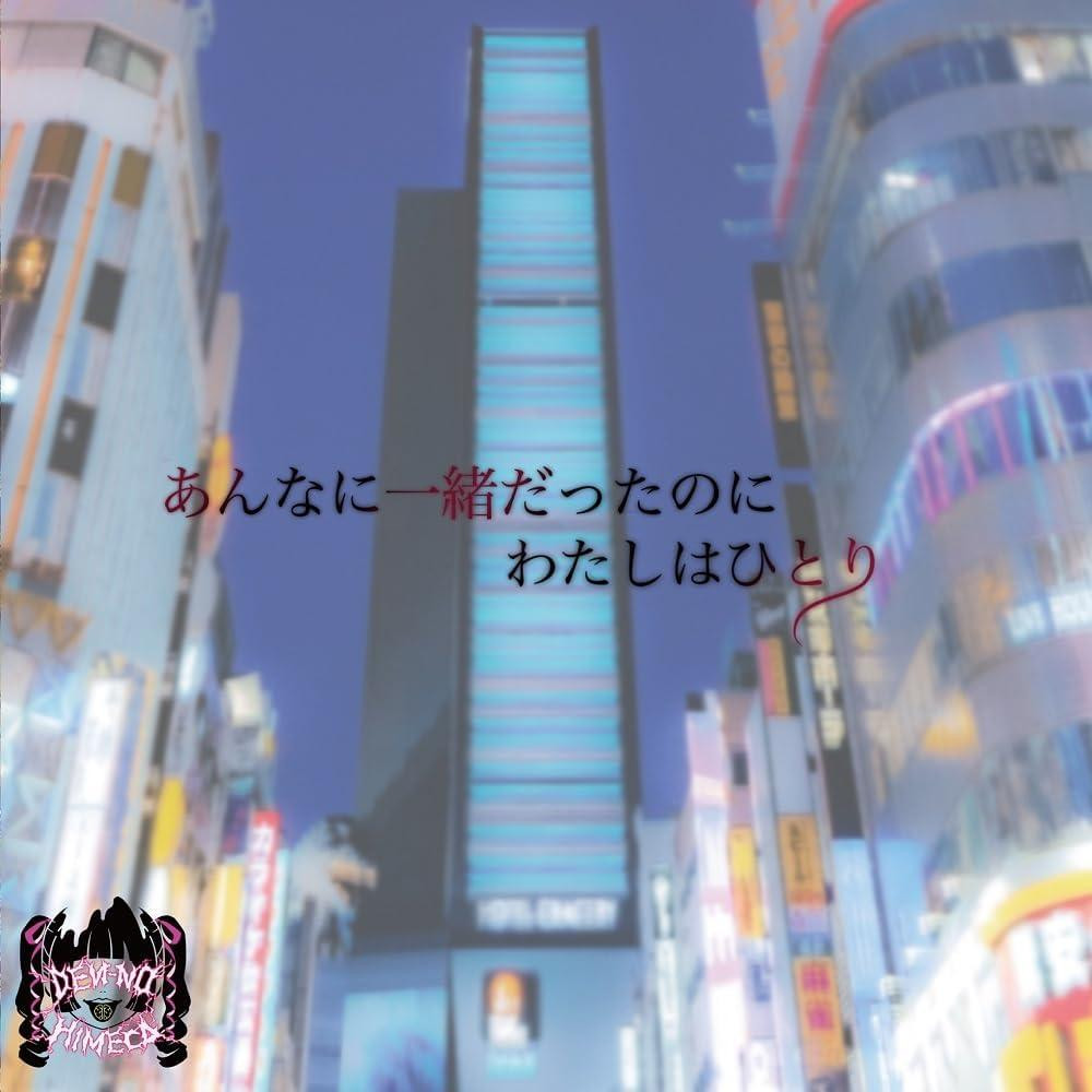 CD We Were So Close, Yet I'm Alone Japan DENNOU HIMECA Music (CD 1