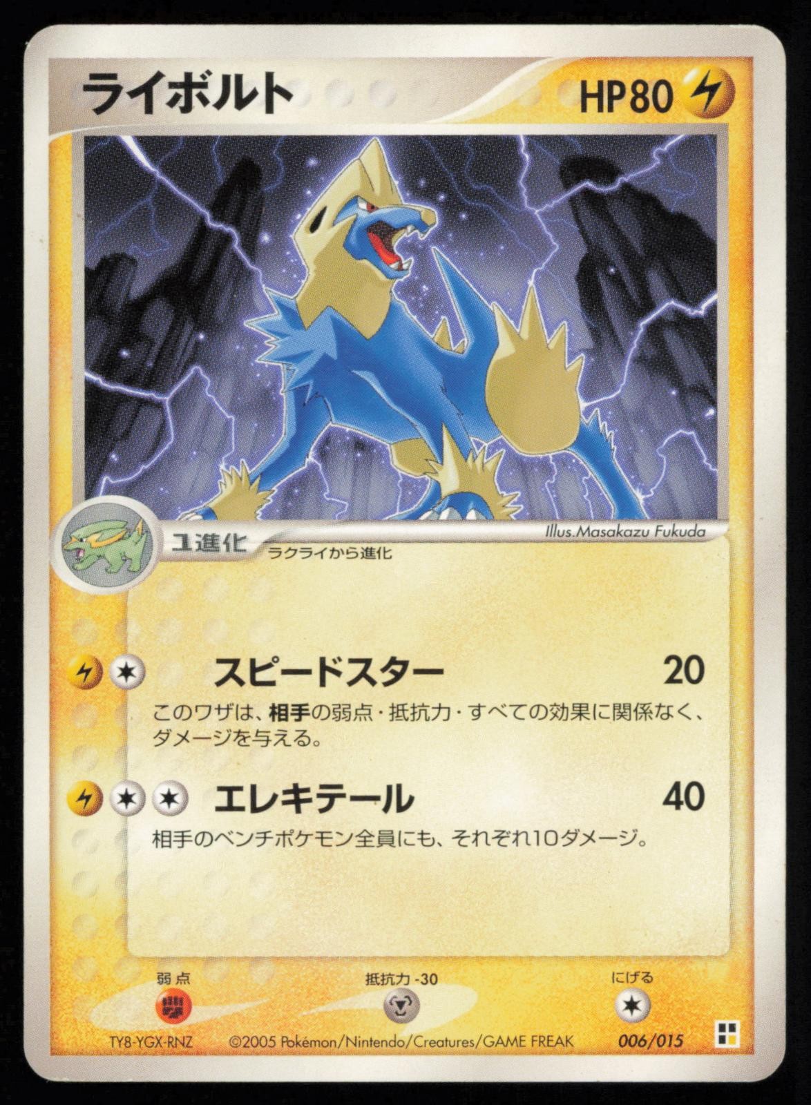 Manectric 006/015 Unlimited Lightning Quick Pack Pokemon Japanese MP