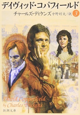 David Copperfield vol.3 by Charles Dickens - Japanese Paperback Edition
