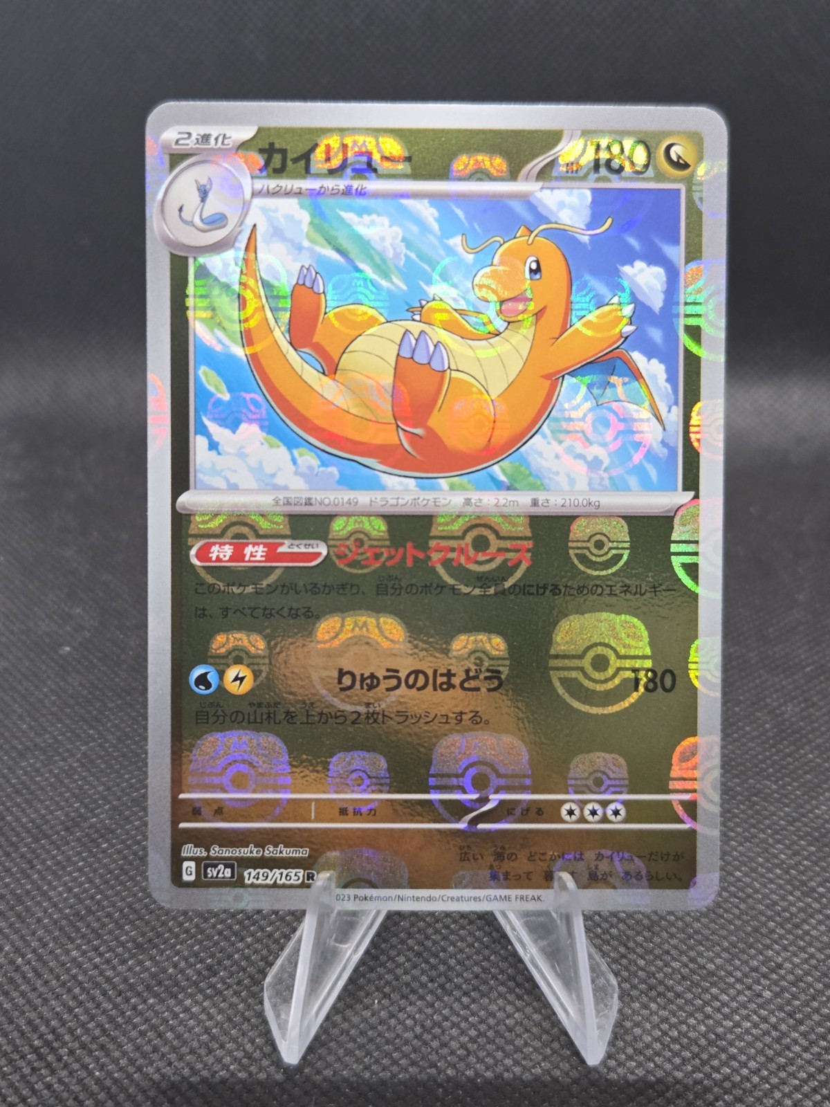 Dragonite Master Ball Reverse Holo 149/165 Pokemon 151 (JP) - NM