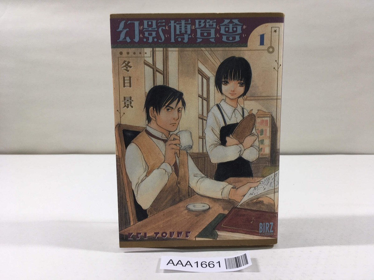 Gen'ei Hakurankai Vol.1 Japanese Manga - AAA1661 | eBay