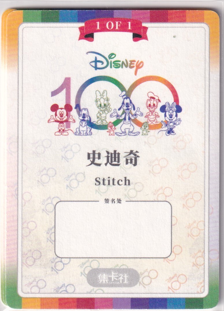 Cardfun! Joyful Disney 100 Years D100-PR67 Stitch Sketch One of