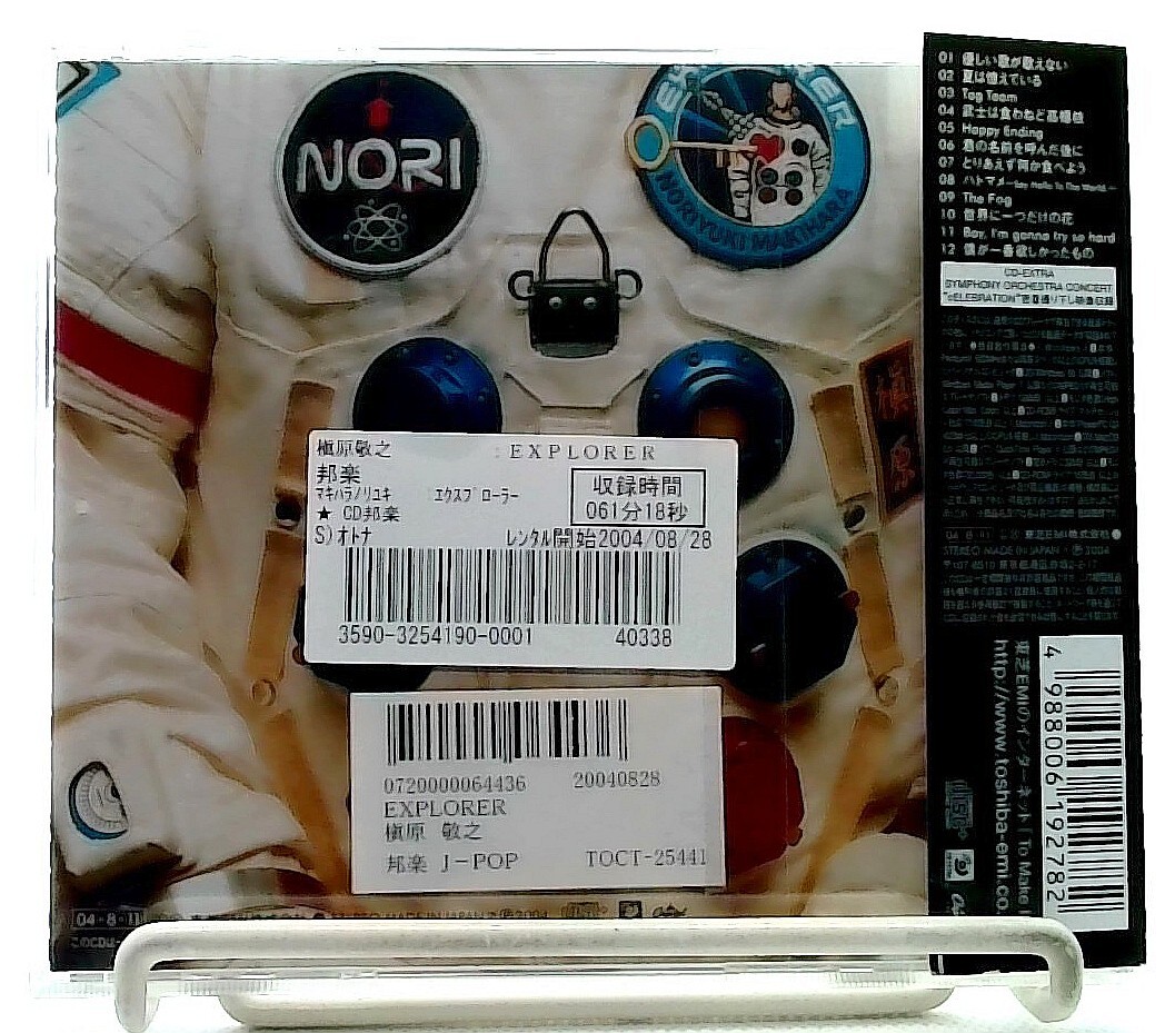 Explorer [CD with OBI] 槇原敬之/Noriyuki Makihara/JAPAN/J-POP | eBay