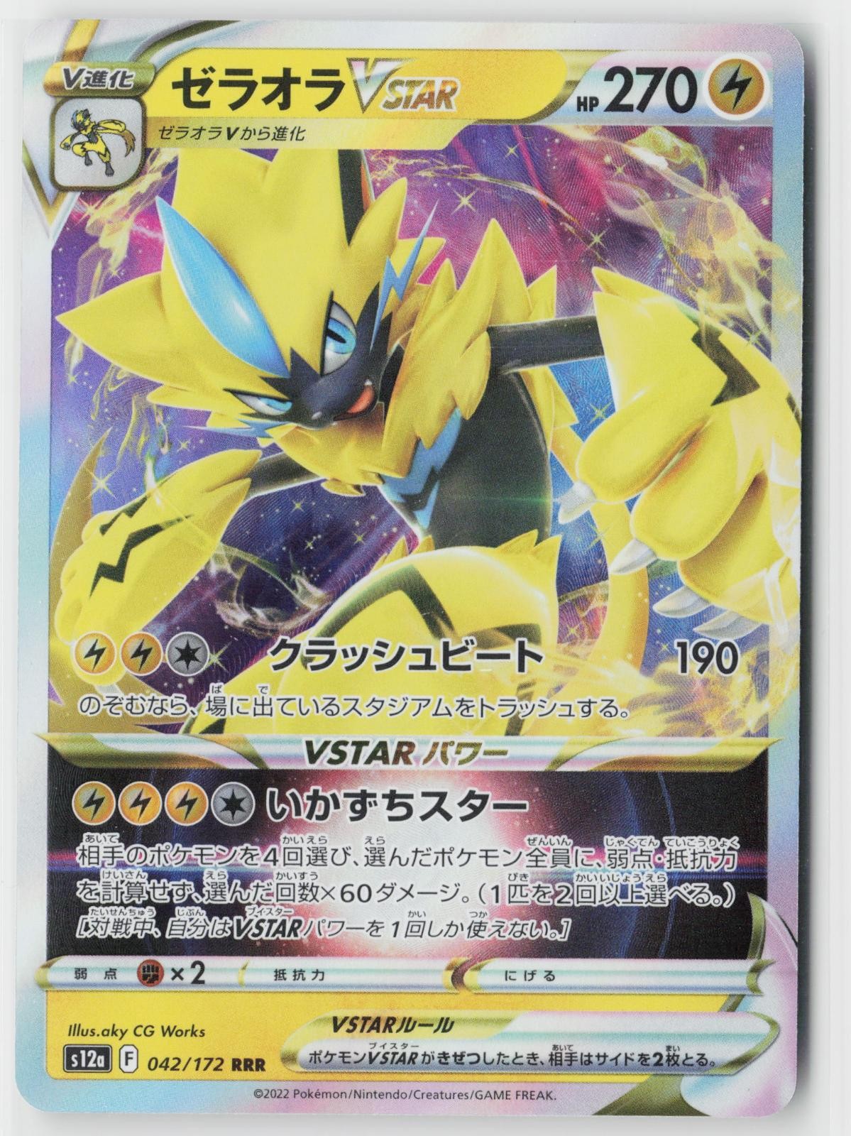 Zeraora VSTAR 042/172 Triple Rare VSTAR Universe Pokemon Japanese Near Mint