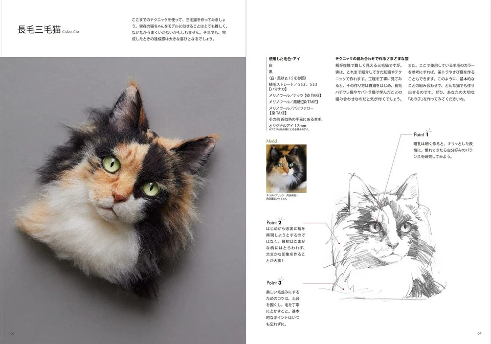 Portrait of Cat Made of Wool Felting | Japanese Craft Book How To Make Japan - Image 3 of 4