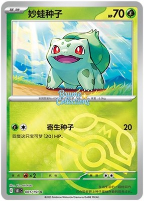 Pokemon TCG S-Chinese Exclusive 151C Master Ball & EX Holo Card NM