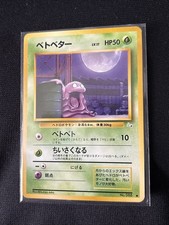 Grimer - No. 088 - Japanese Fossil Set - Pokemon TCG Pocket Monsters LP Cond
