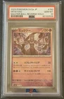 PSA 10 Mewtwo 150/165 Master Ball Reverse Holo Japanese 151 Pokemon GEM MINT