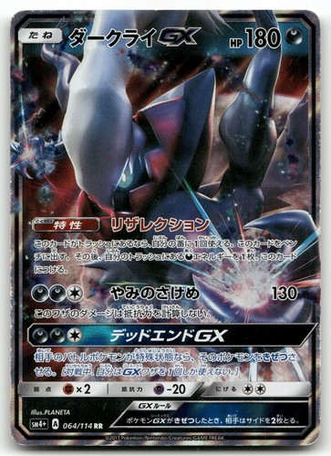 DARKRAI GX 064/114 DOUBLE RARE GX BATTLE BOOST POKEMON JAPANESE LIGHTLY PLAYED