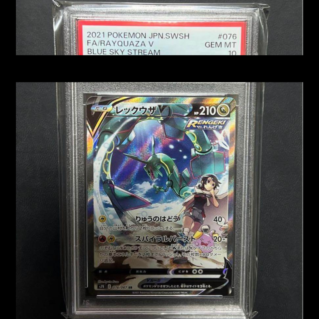 ポケットモンスターサファイア PSA 10 Rayquaza V 076/067 SR Blue Sky Stream 2021 Pokemon