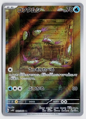 Wimpod 069/066 AR - SV4K: Ancient Roar NM (Japanese)