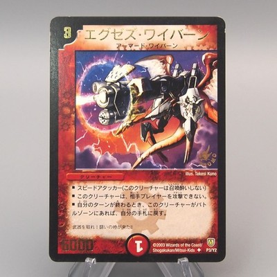 Duel Masters Cutthroat Skyterror P3/Y2 Promo Rare 2003 Excellent Japanese u833